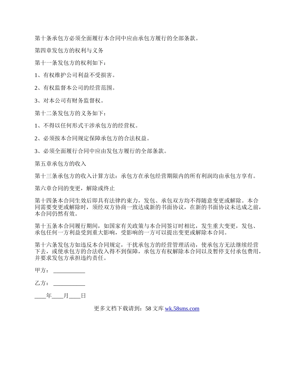 服装工厂承包合同格式.docx_第2页