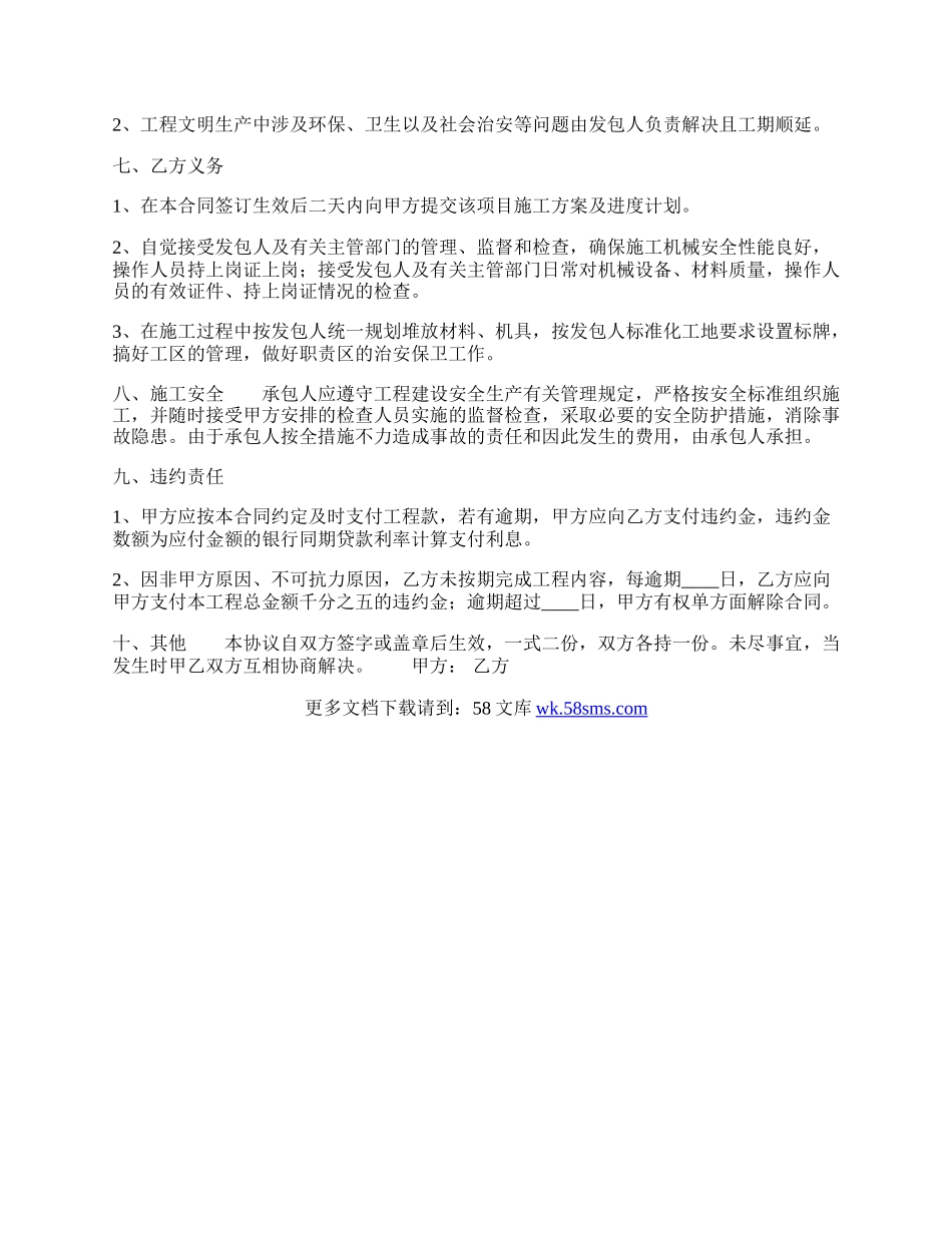 正规的小型工程合同样式.docx_第2页