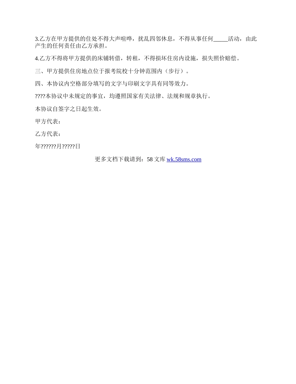 考研服务合同范文.docx_第2页