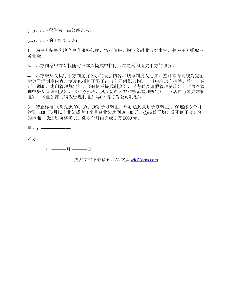 中介公司用工劳动合同范本.docx_第2页