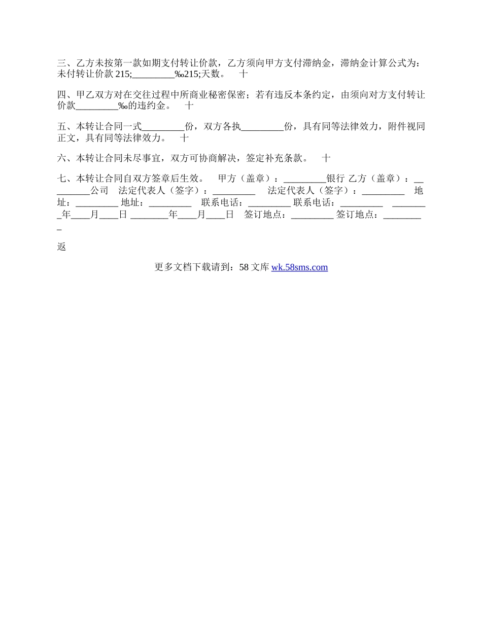 证券交易营业部转让协议标准版.docx_第2页