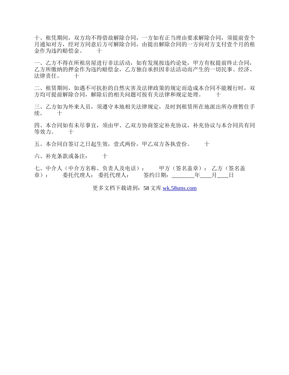 个人简单的房屋租赁热门协议书.docx_第2页