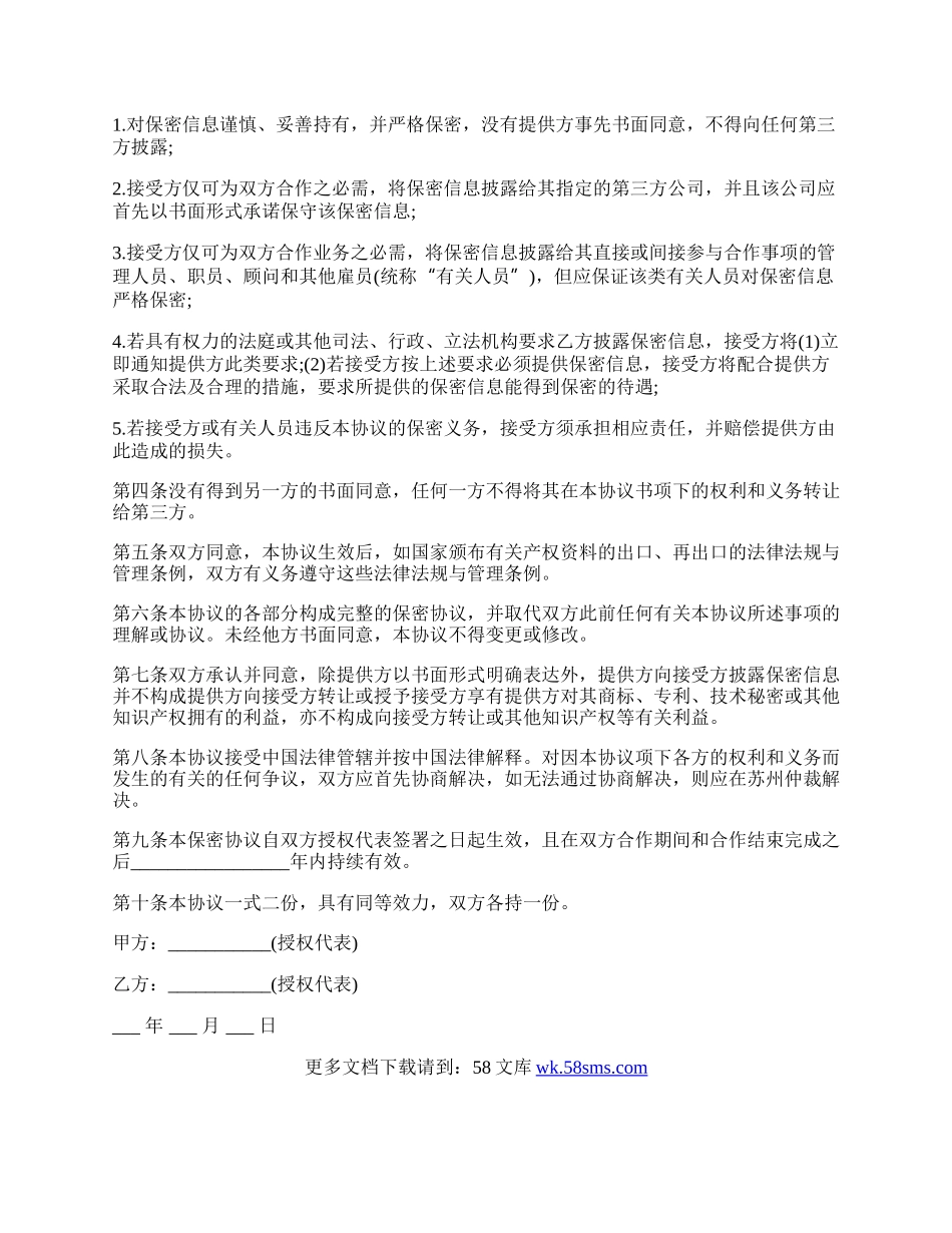 大型项目保密协议书范本.docx_第2页