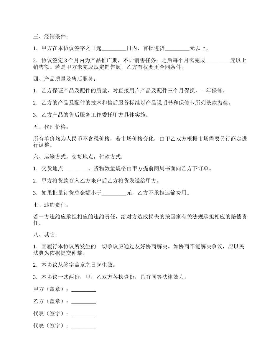 电子产品区域代理协议书.docx_第2页