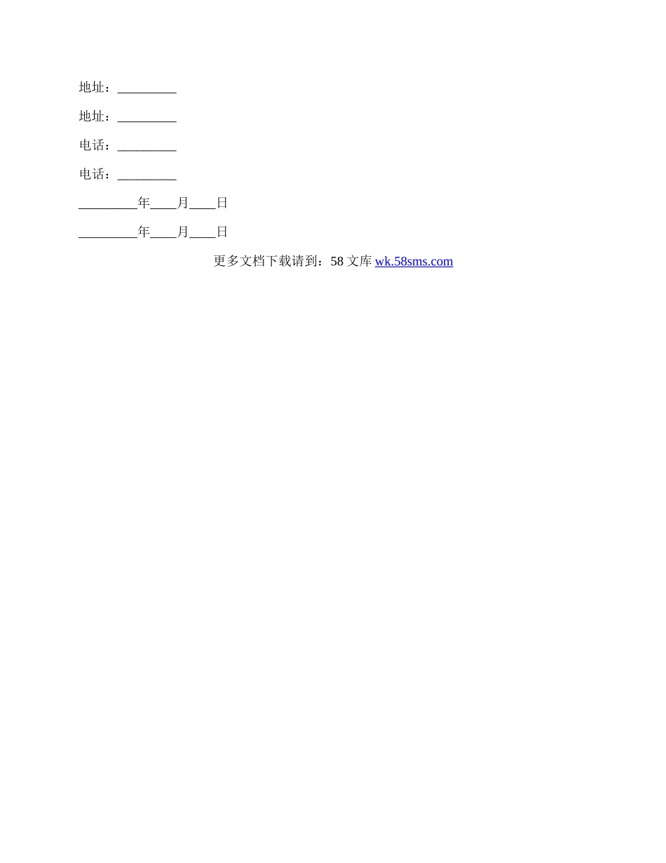 电子产品区域代理协议书.docx_第3页