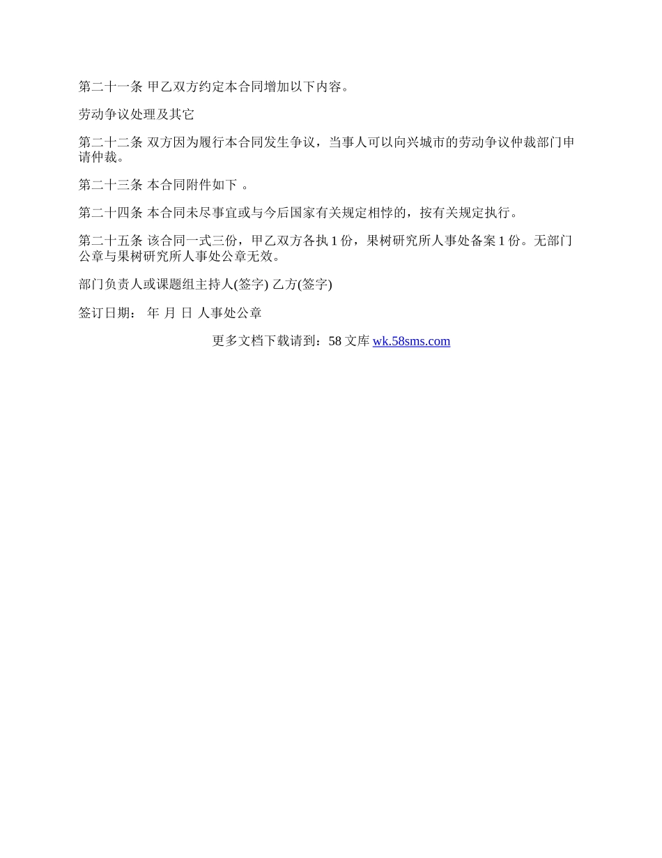 定期劳动合同.docx_第3页