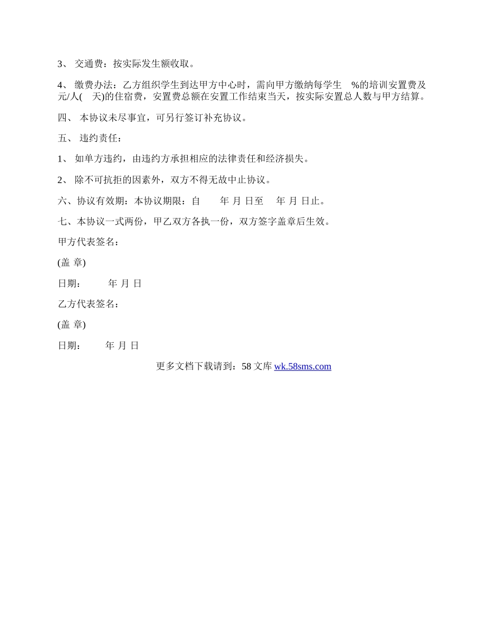 培训安置协议书样书.docx_第2页