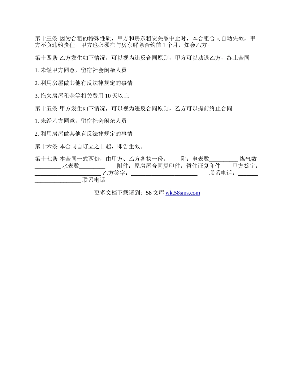 房东租房热门协议书.docx_第2页