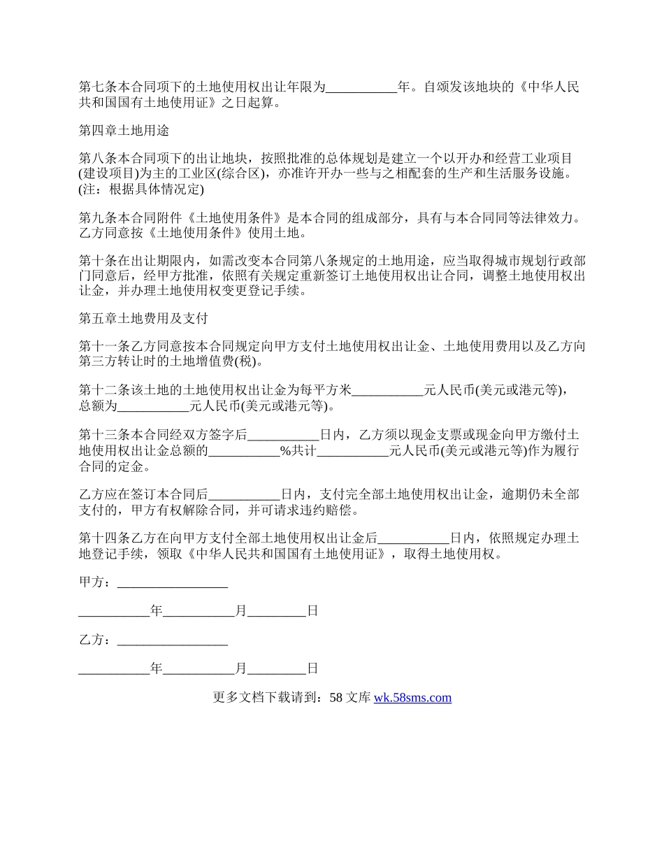 购买土地过户合同样板的范文.docx_第2页