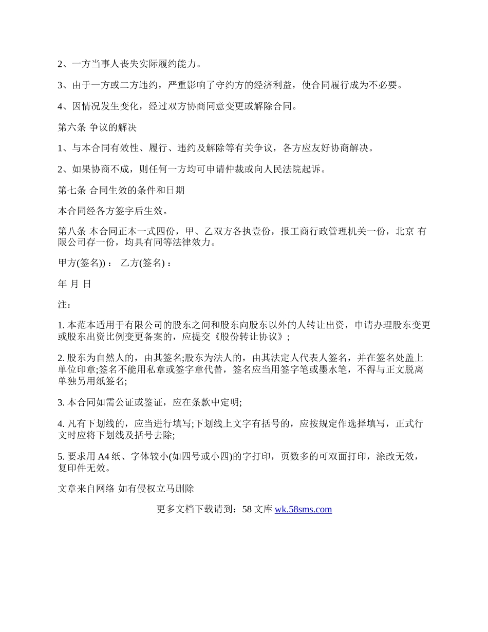 股权转让协议模板通用.docx_第2页