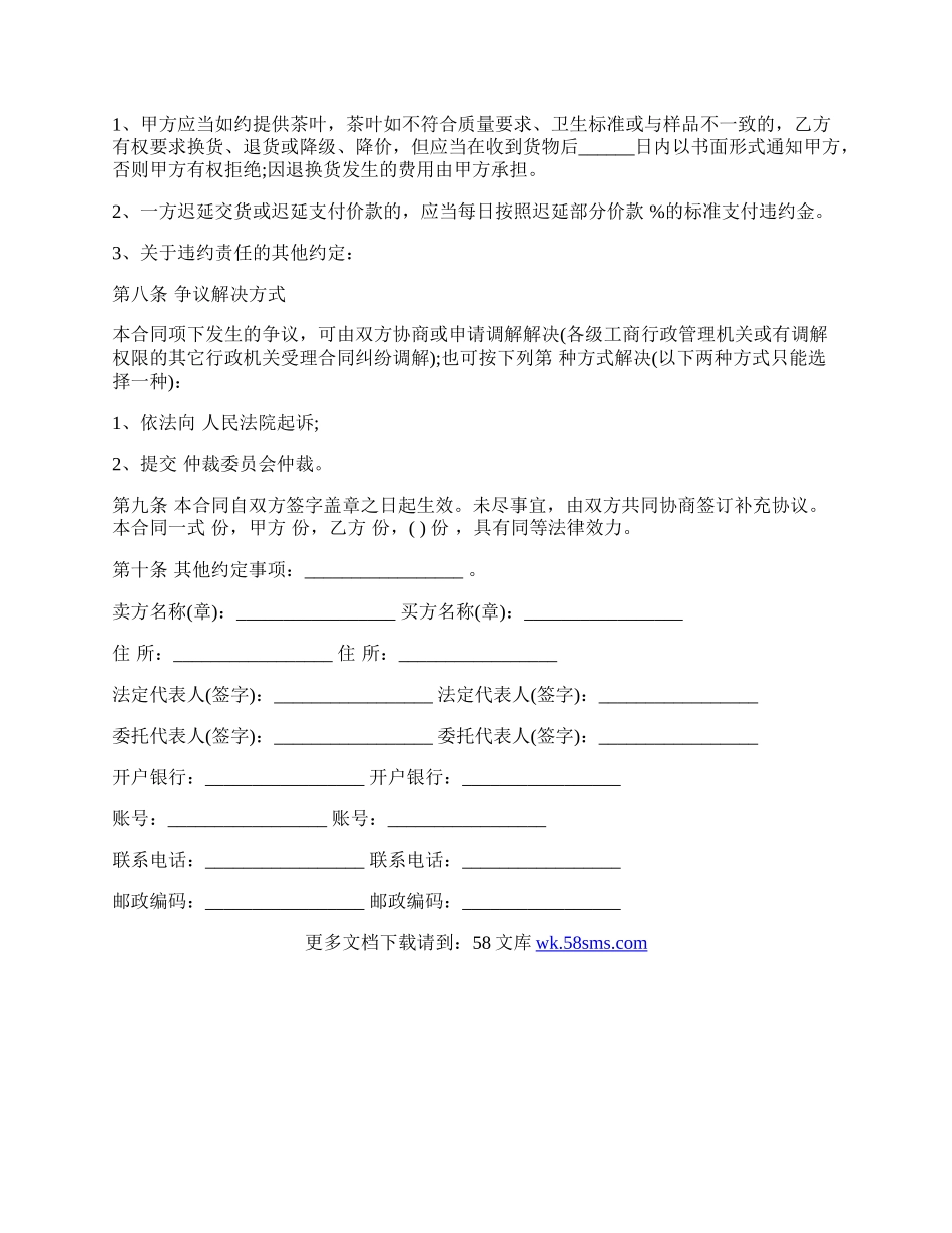 黑茶买卖合同.docx_第2页