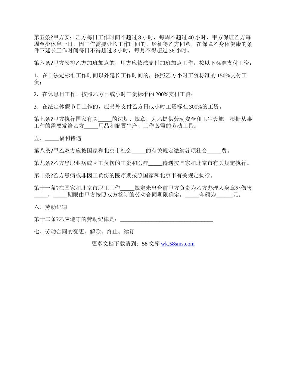 北京私营企业劳动合同范本（版）.docx_第2页