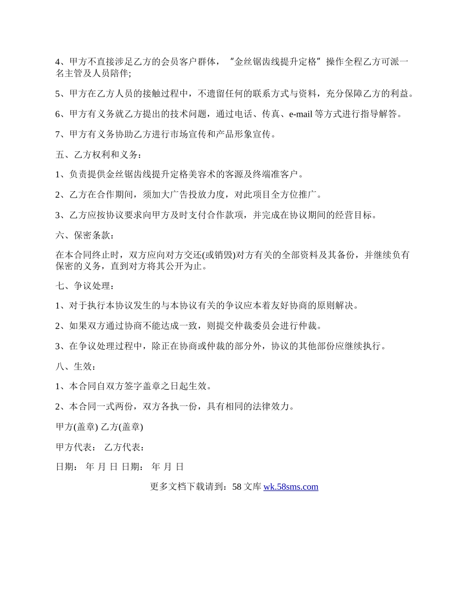 加盟合作协议书样书一.docx_第2页