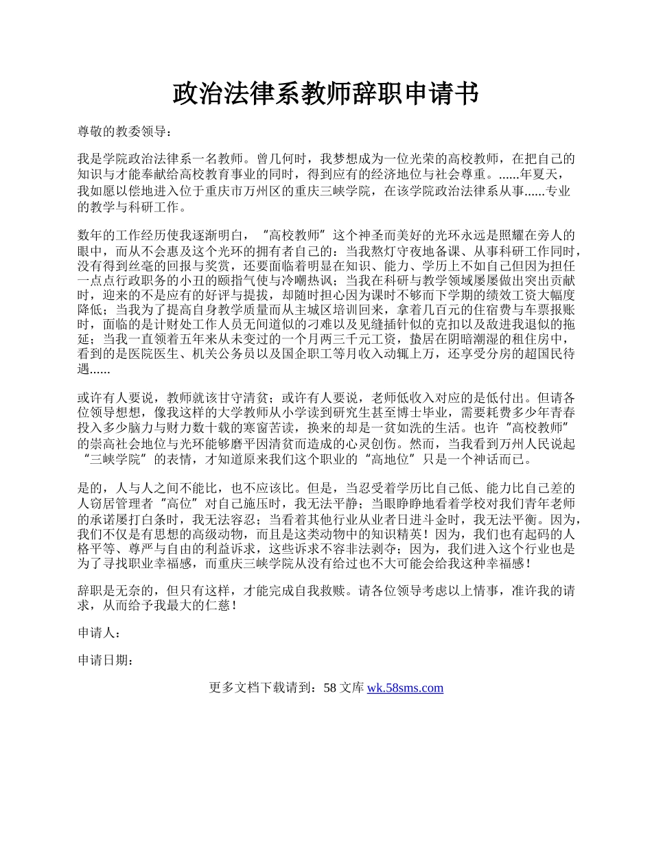 政治法律系教师辞职申请书.docx_第1页