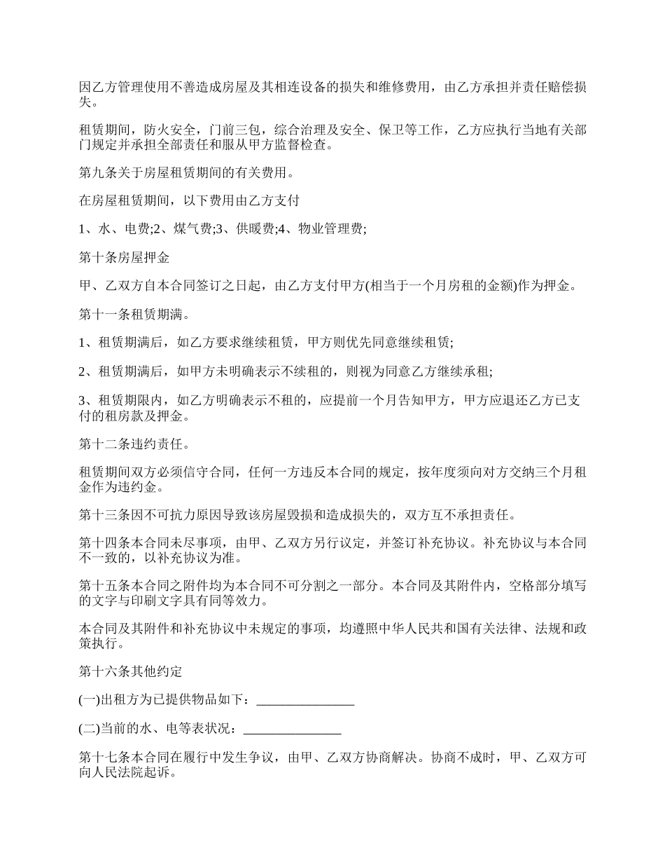 简单版房屋租赁的合同范本.docx_第2页