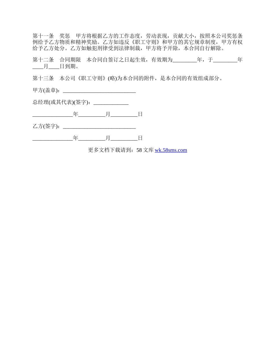 中外合资经营企业劳动合同二.docx_第2页