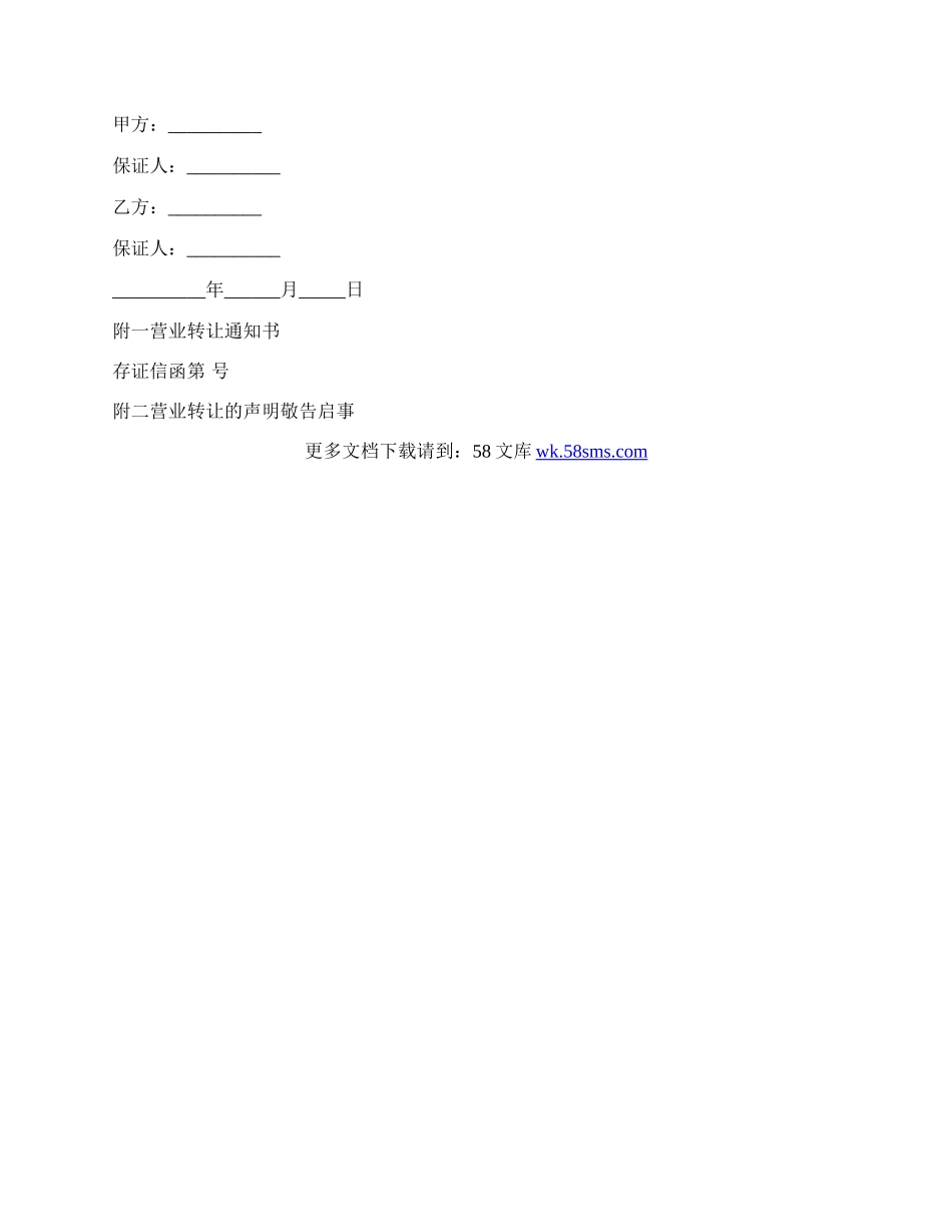 店面转让合同书范本常用版.docx_第2页