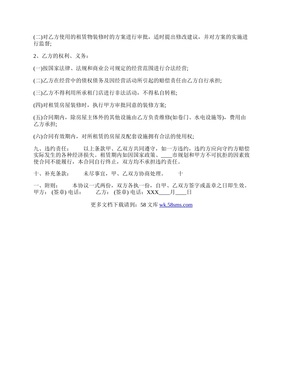 通用二手房屋租赁合同范本.docx_第2页