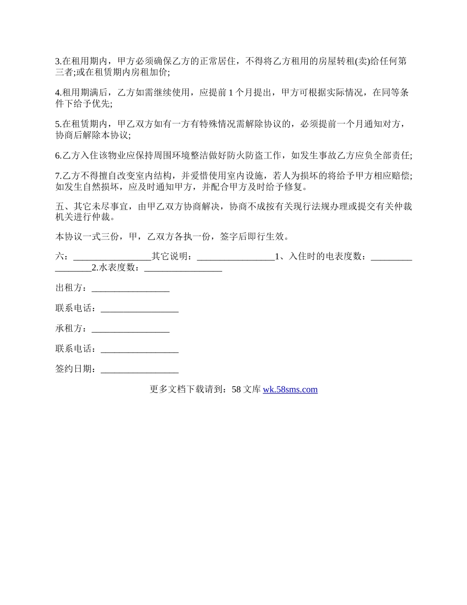 房屋出租协议书模板范文.docx_第2页