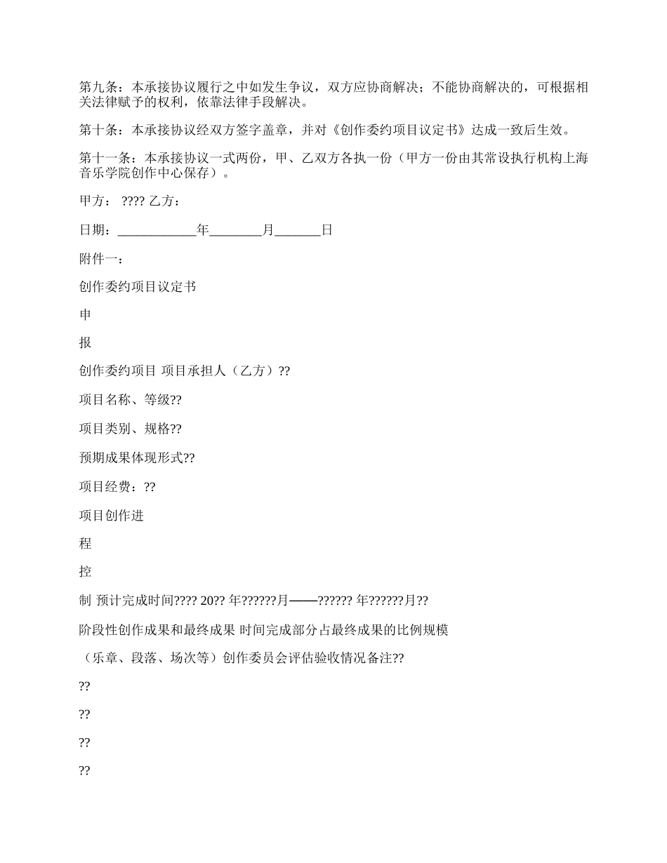 创作委约项目承接协议.docx_第2页