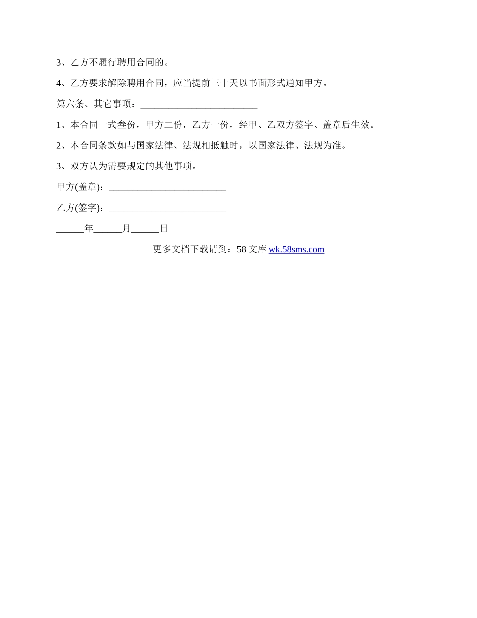工程监理聘用合同范文.docx_第2页
