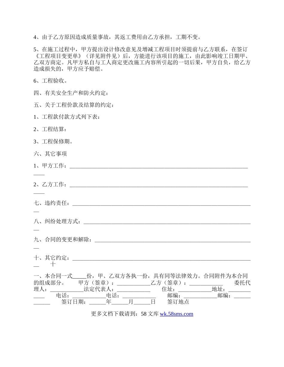 标准工程施工合同样式.docx_第2页