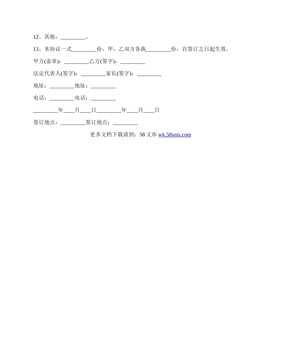 成人教育培养协议.docx_第2页