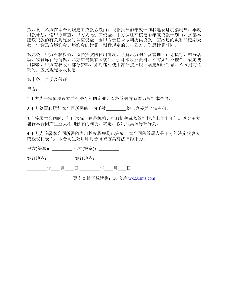 工程建设贷款合同范本.docx_第2页