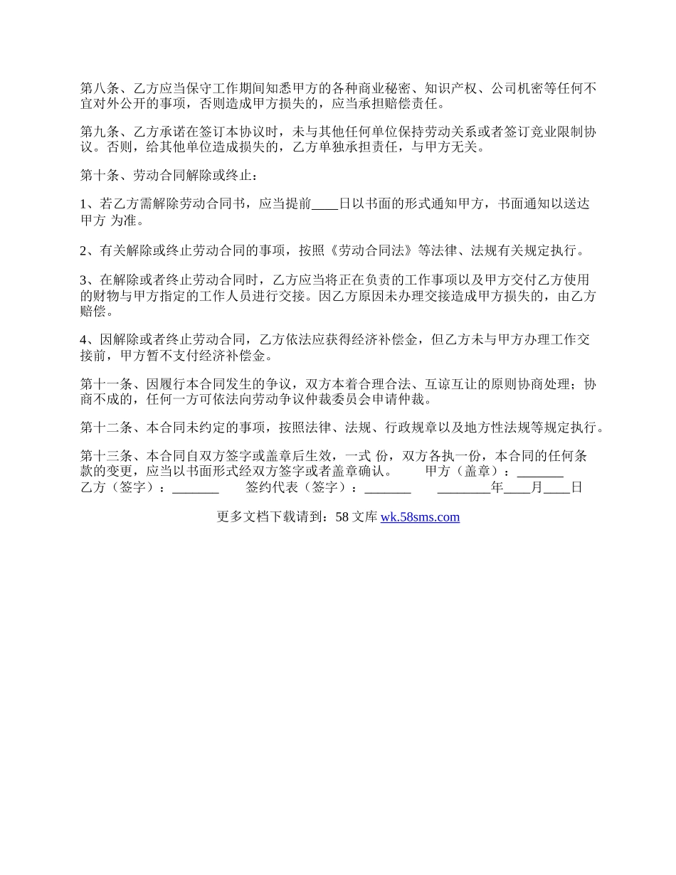 合法的固定期限劳动合同样本.docx_第2页