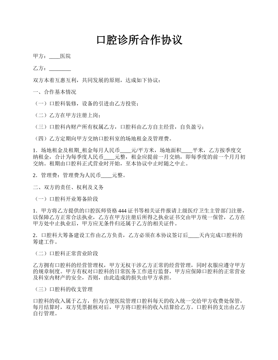 口腔诊所合作协议.docx_第1页