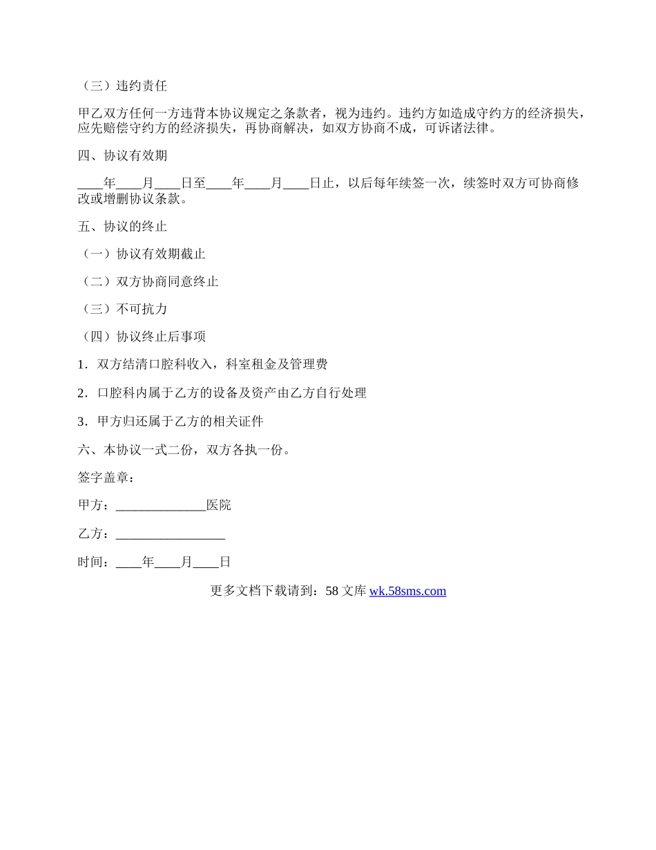 口腔诊所合作协议.docx_第2页