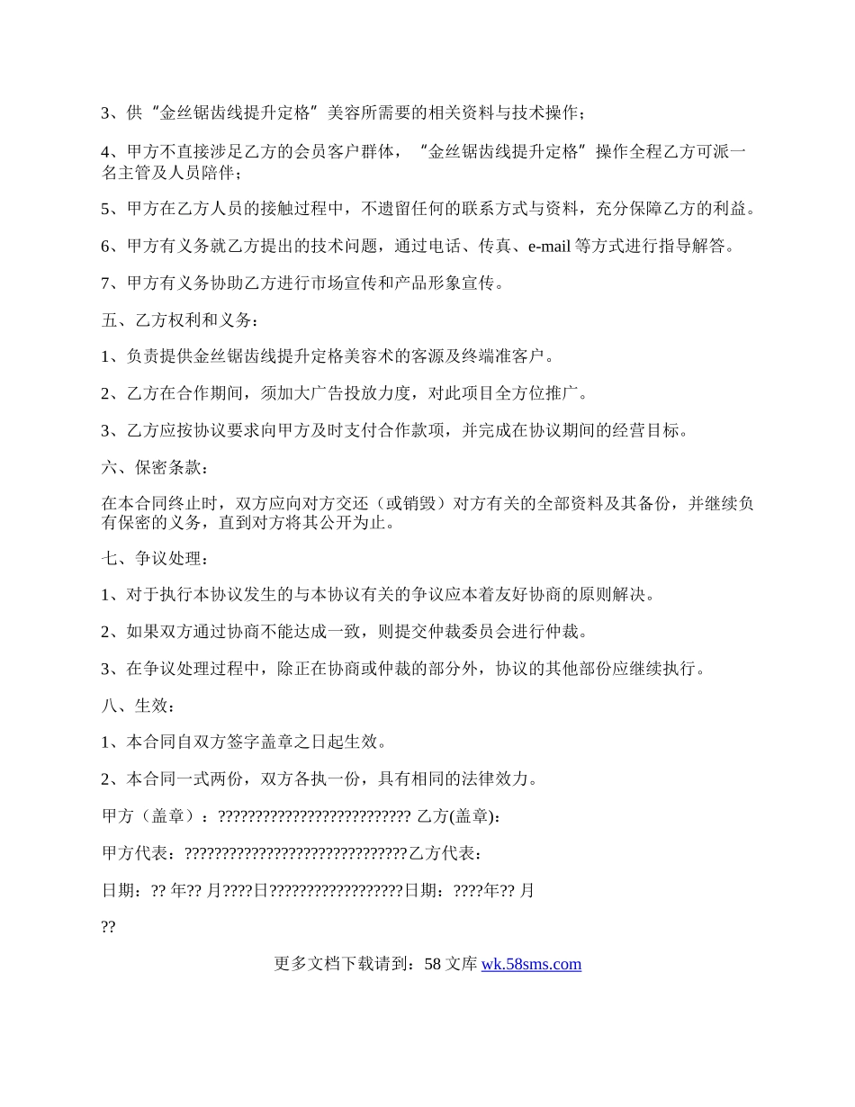 加盟合作协议书.docx_第2页