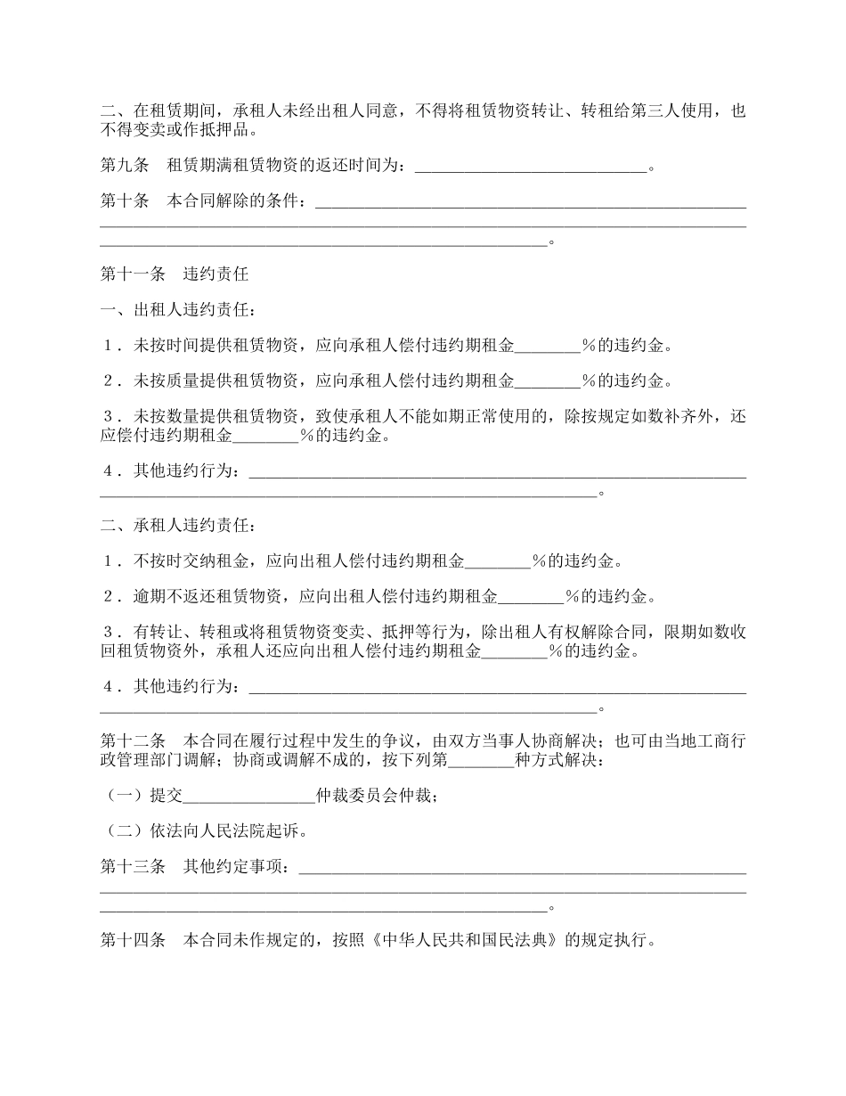 建筑施工物资出租合同范文.docx_第2页