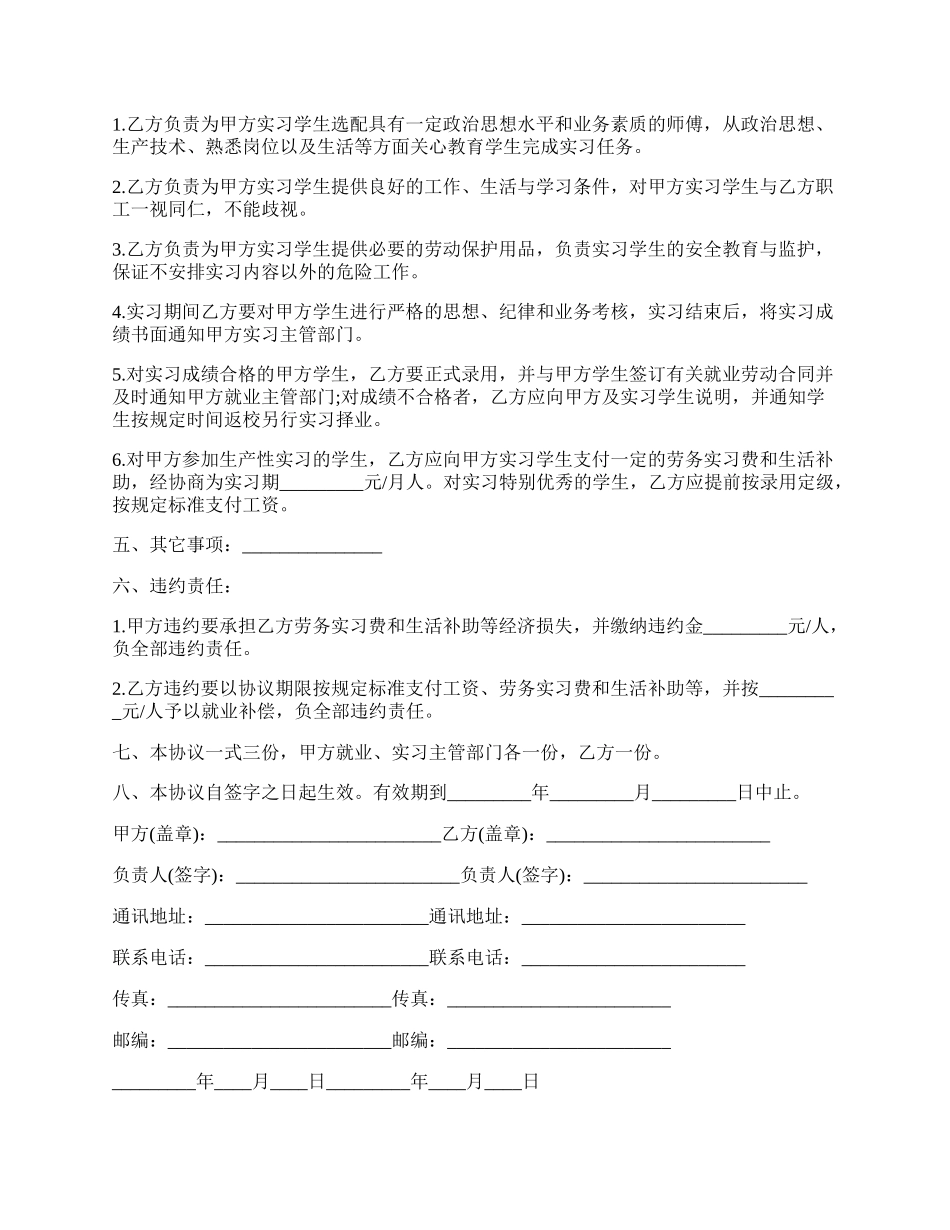 就业事宜的意向书范文.docx_第2页