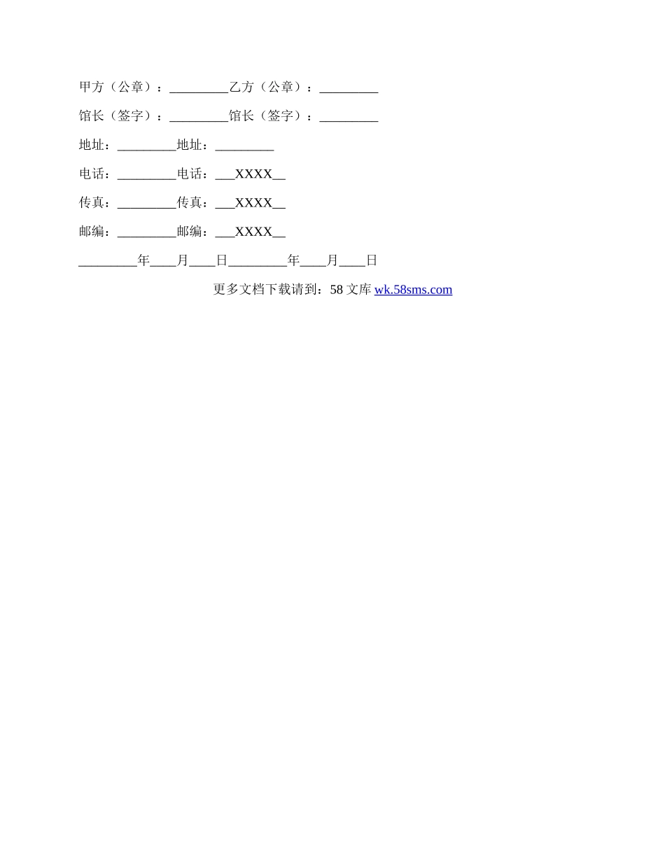 图书馆文献传递服务协议正规版样书.docx_第2页