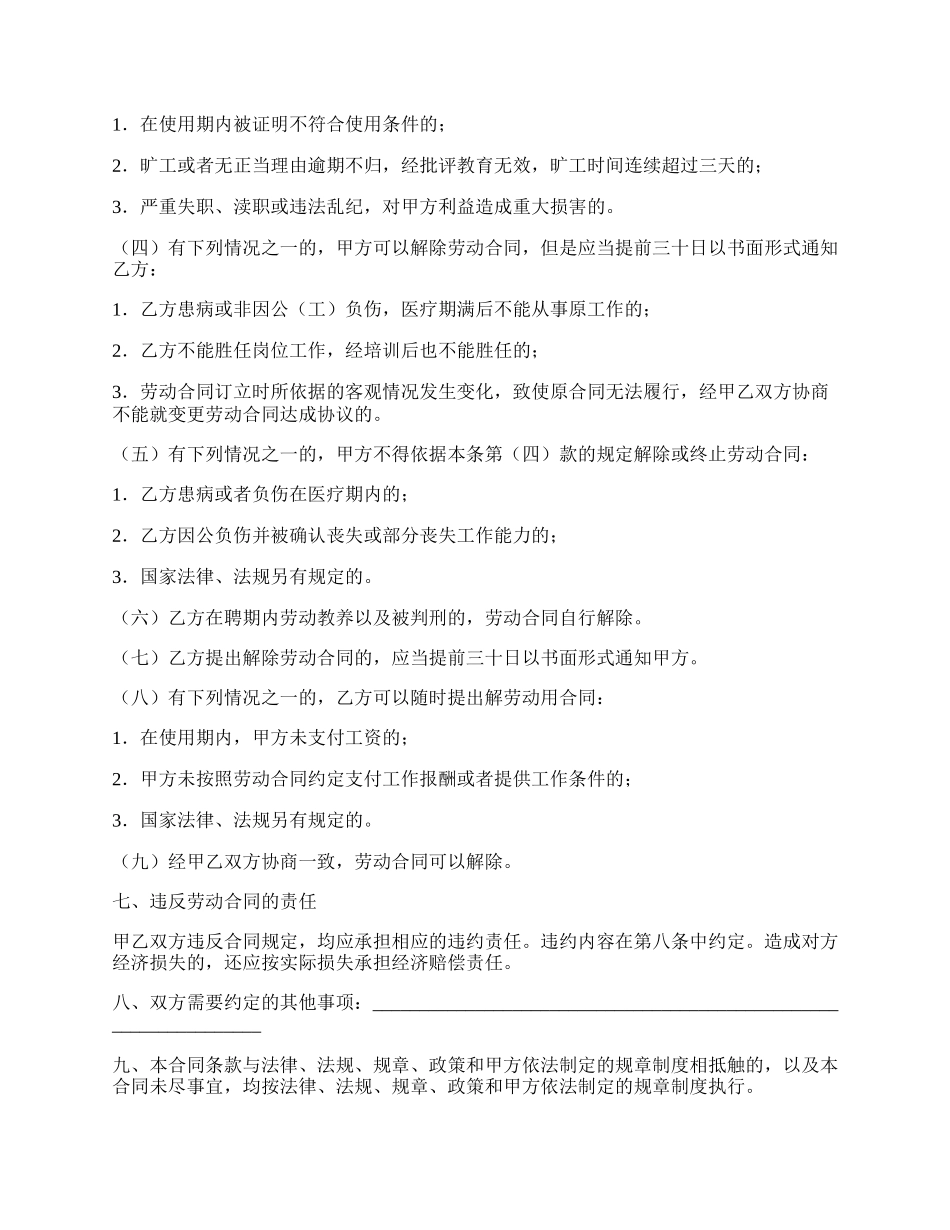 临时工劳动合同（三）.docx_第2页