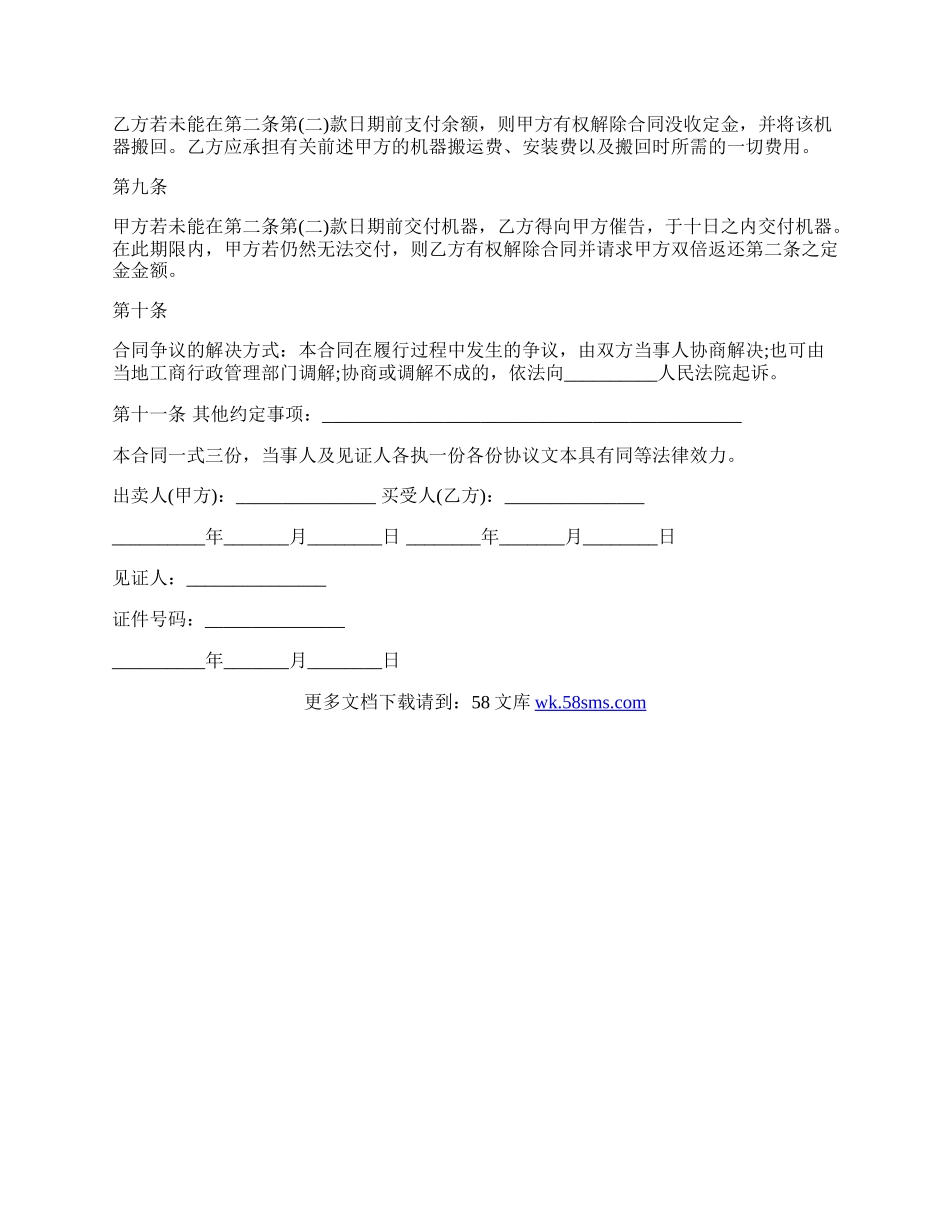 高端清洁机器买卖合同.docx_第2页