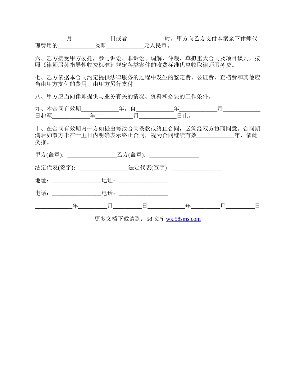 项目顾问聘用合同范文.docx_第2页