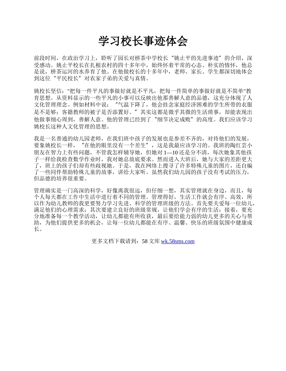 学习校长事迹体会.docx_第1页