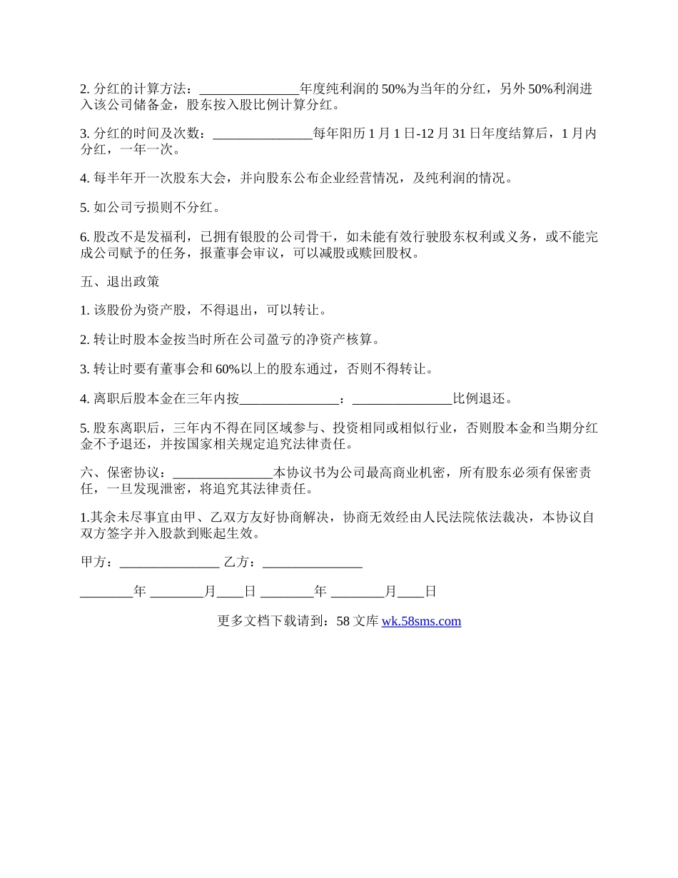 员工内部自愿出资入股协议书经典版(银股).docx_第2页