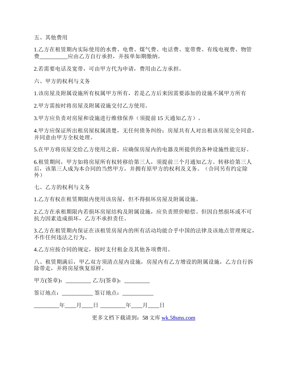 郑州房屋出租合同范本.docx_第2页