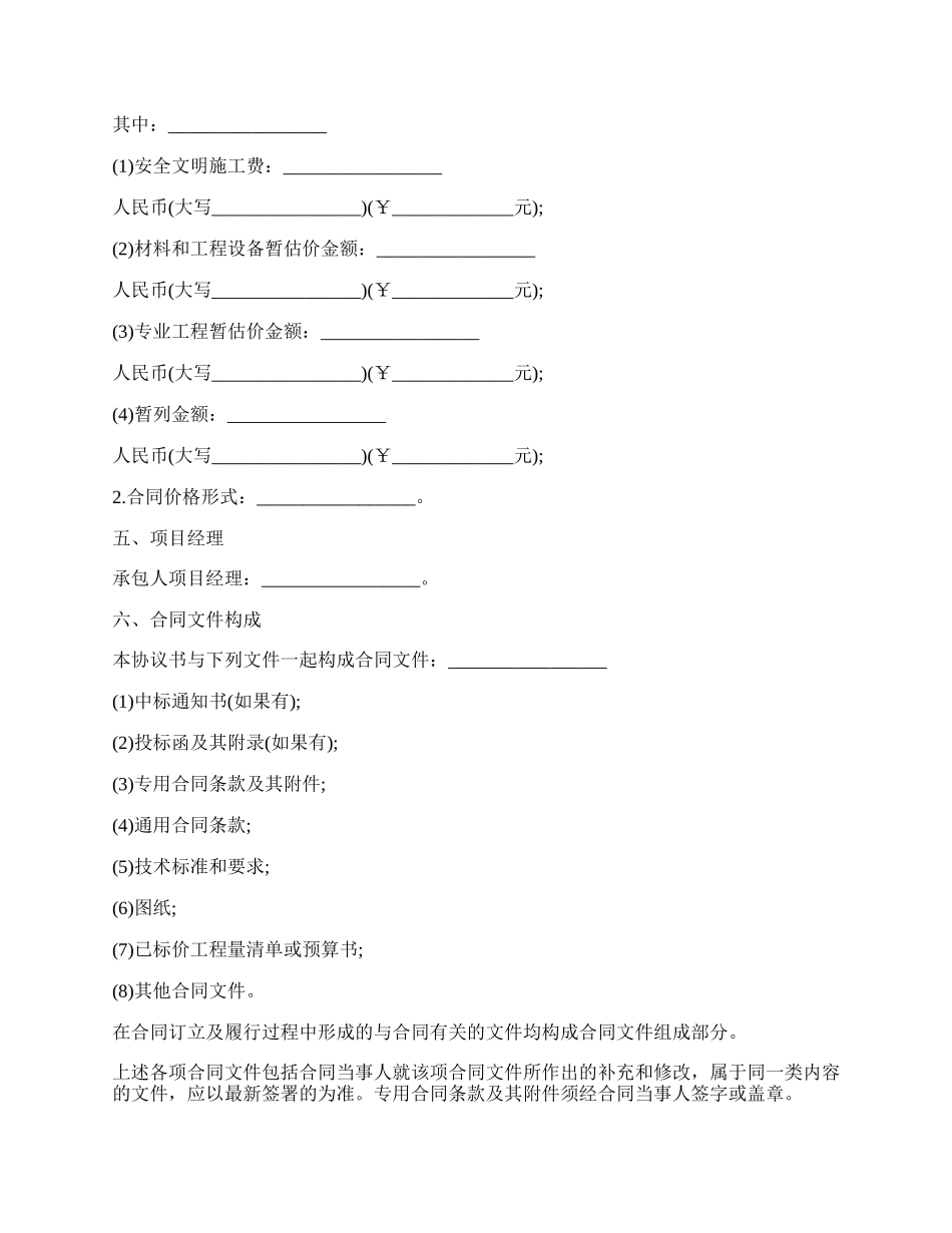 个人施工合同协议书范文.docx_第2页