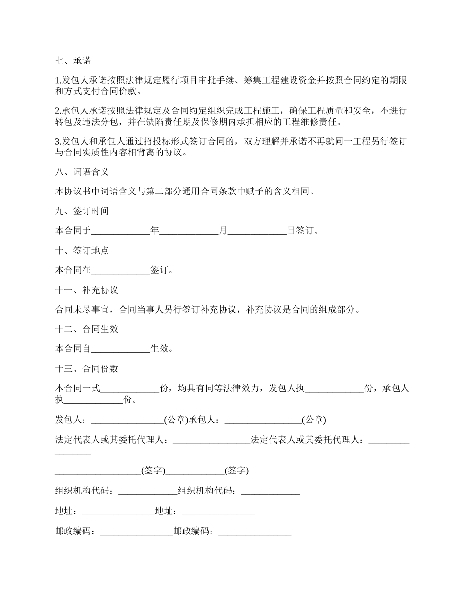 个人施工合同协议书范文.docx_第3页