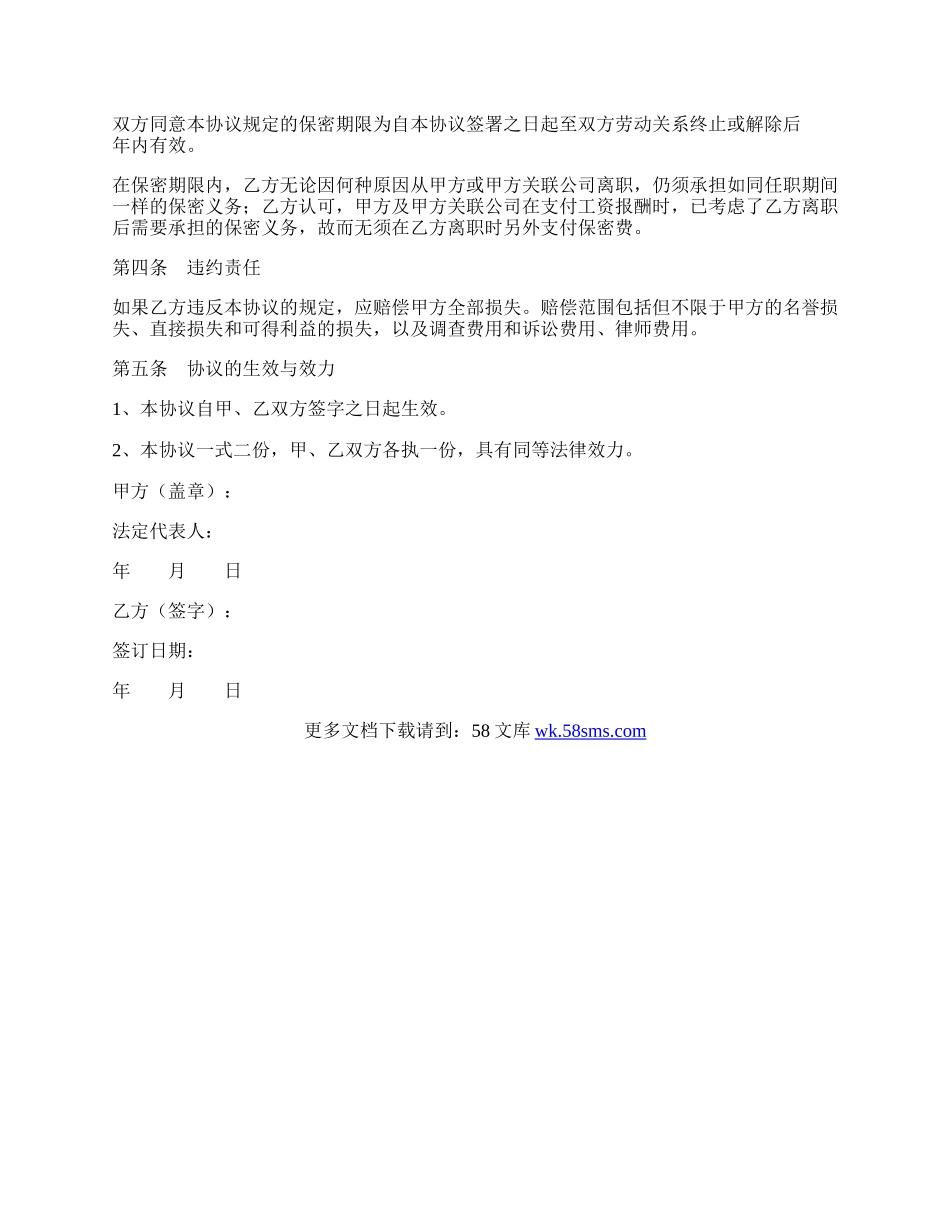 保密协议书范本最新.docx_第2页