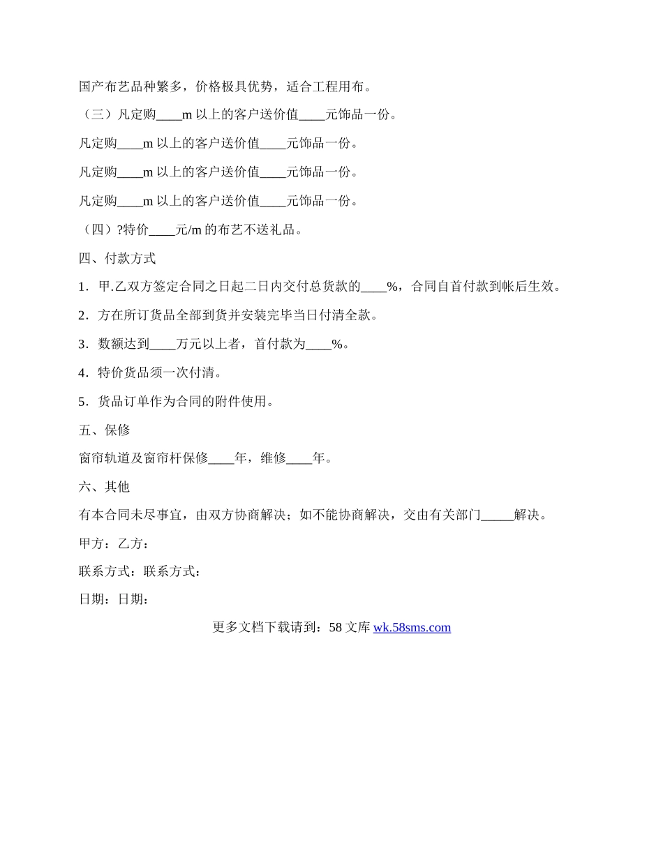 布艺集体采购协议书简洁版样板.docx_第2页