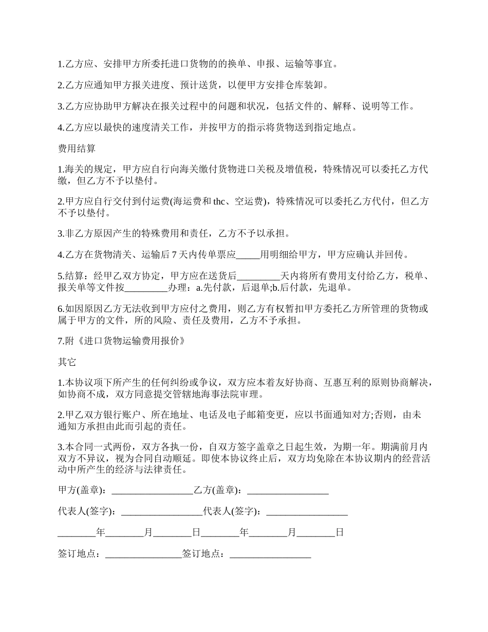 货物运输合同实用范文.docx_第2页