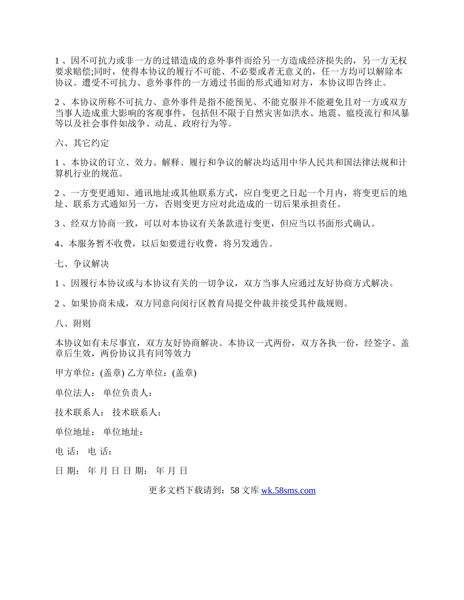 教育信息网域名解析协议书.docx_第2页