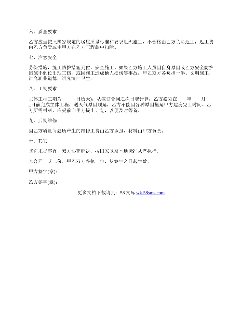 农村建房施工合同一.docx_第2页