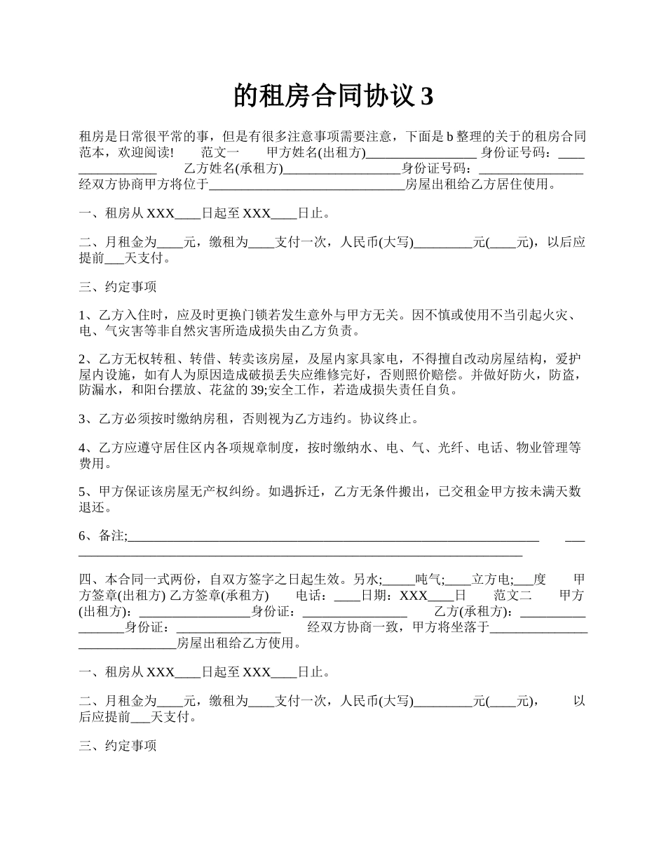 的租房合同协议3.docx_第1页