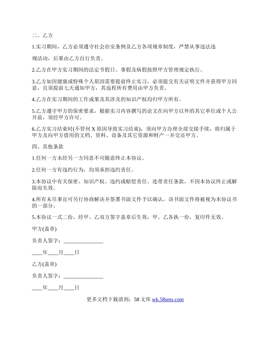 实习协议书热门版.docx_第2页